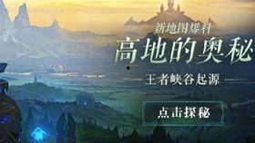 王者最新爆料地图,神秘领域，战火再燃！  第3张